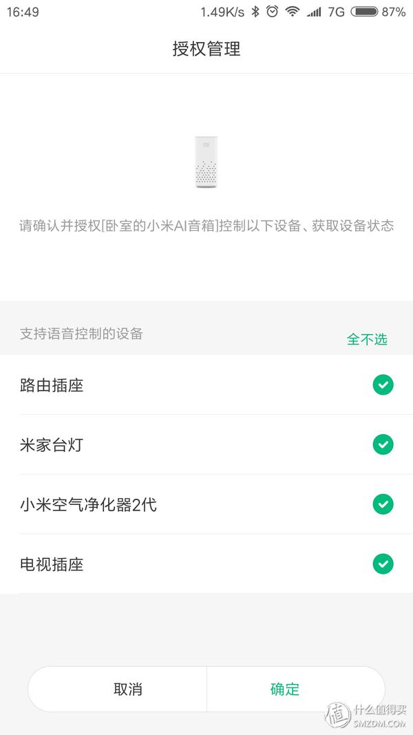 app小爱音箱下载小爱音箱下载第三方app-第27张图片-平心在线