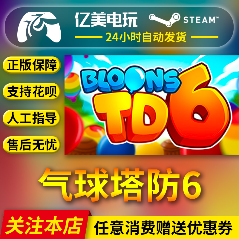 气球塔防苹果手机版怎么下气球塔防6中文版下载ios-第2张图片-平心在线