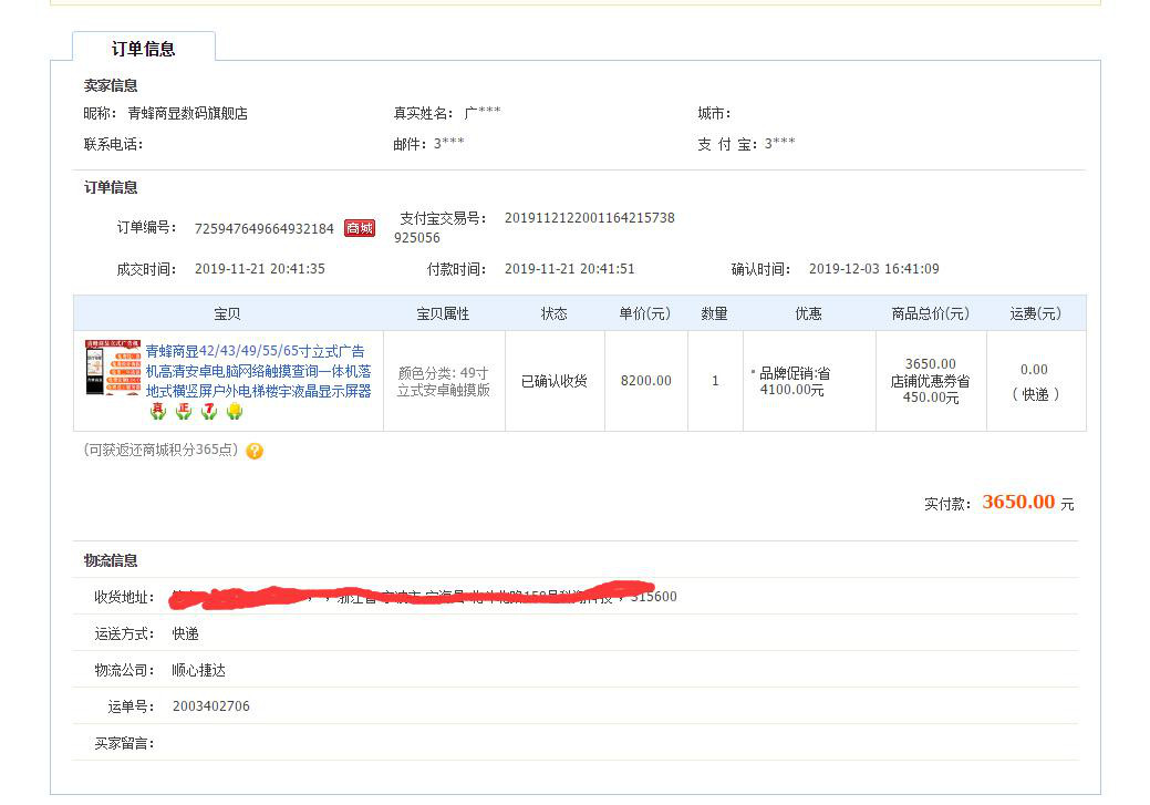 曝光：天猫青蜂商显数码旗舰店无良商家产品质量问题，广州12315和天猫维权纯属虚设-第2张图片-平心在线