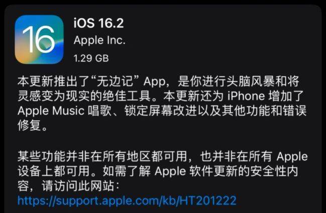 苹果7p15.4正式版:苹果推送iOS 16.2正式版，新增无边记应用