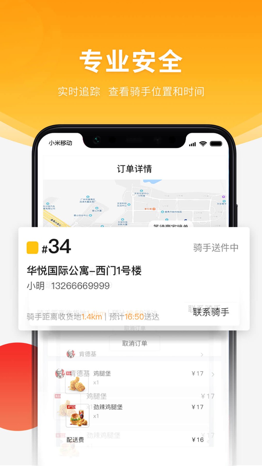 跑腿快车商家版苹果版跑腿快车商家版电脑版登录